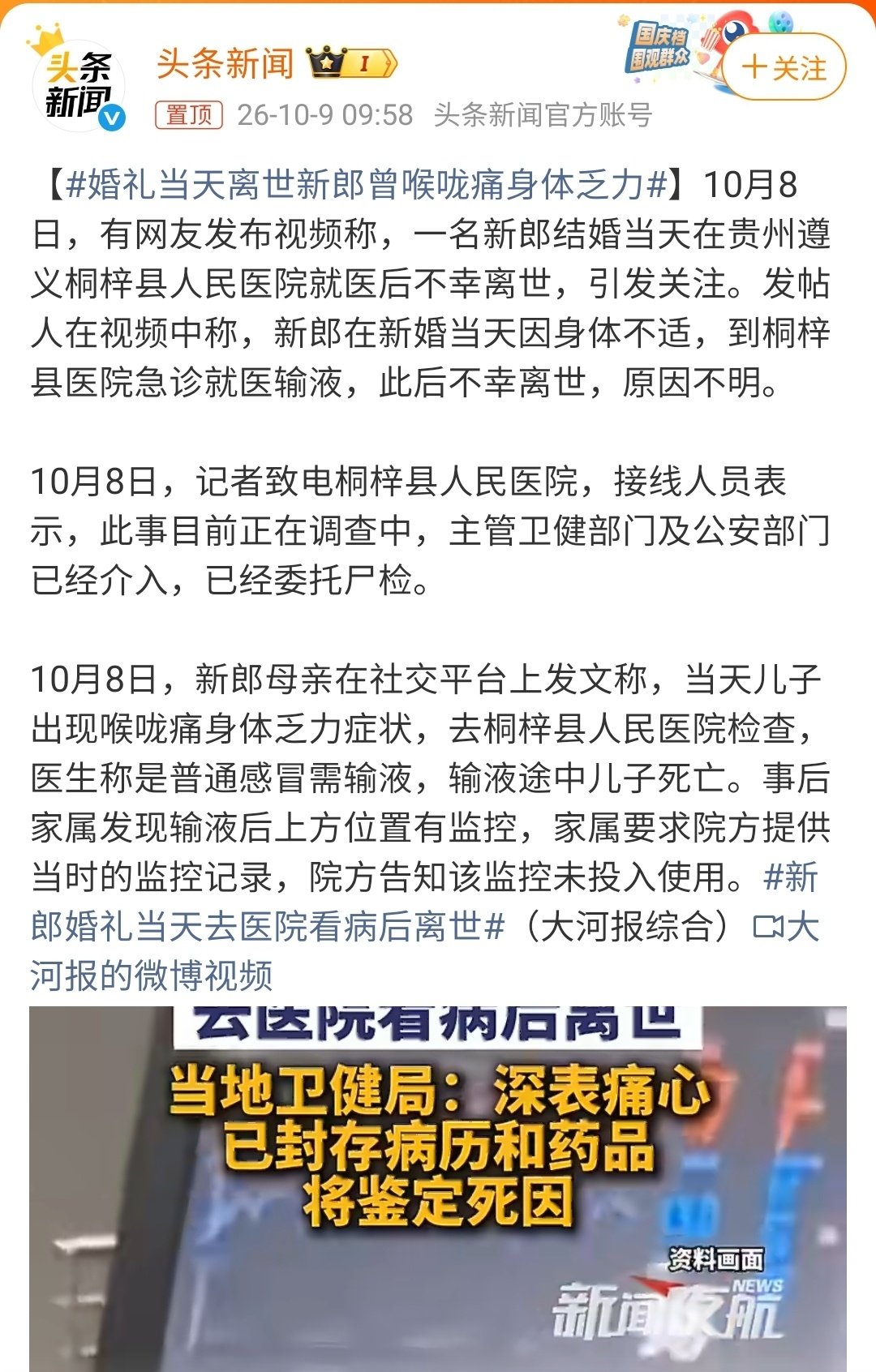 【#婚礼当天离世新郎曾喉咙痛身体乏力#】

节哀！[苦涩]

（无情的复读机又蠢蠢欲动了[无聊]） ​