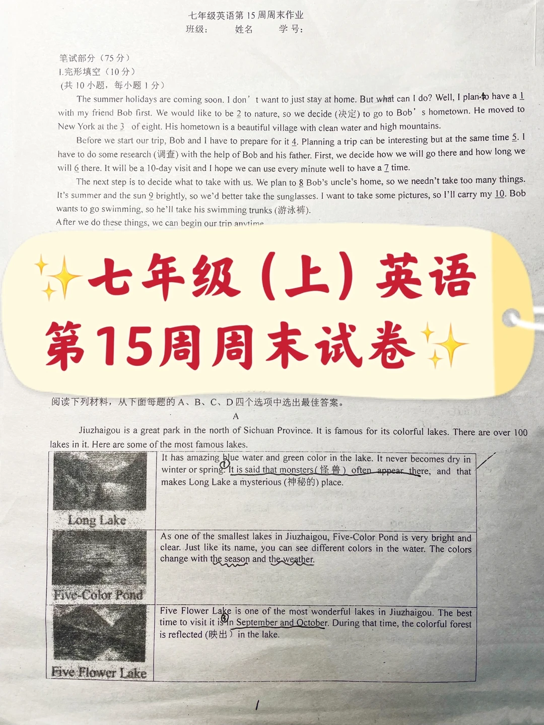 七年级（上）英语，第15周周末试卷