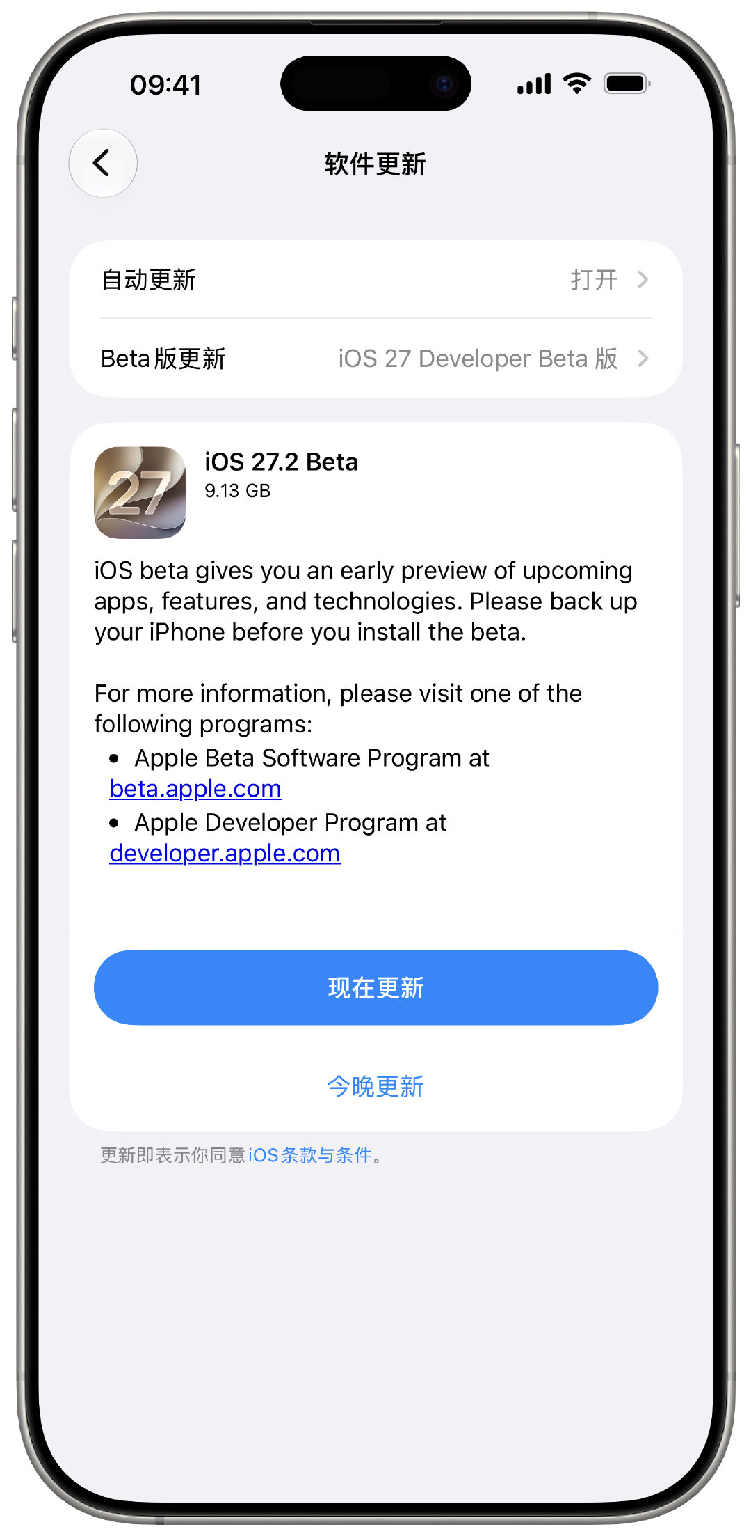iOS 27.2Beta推送更新，完全打乱了常规更新节奏 ​