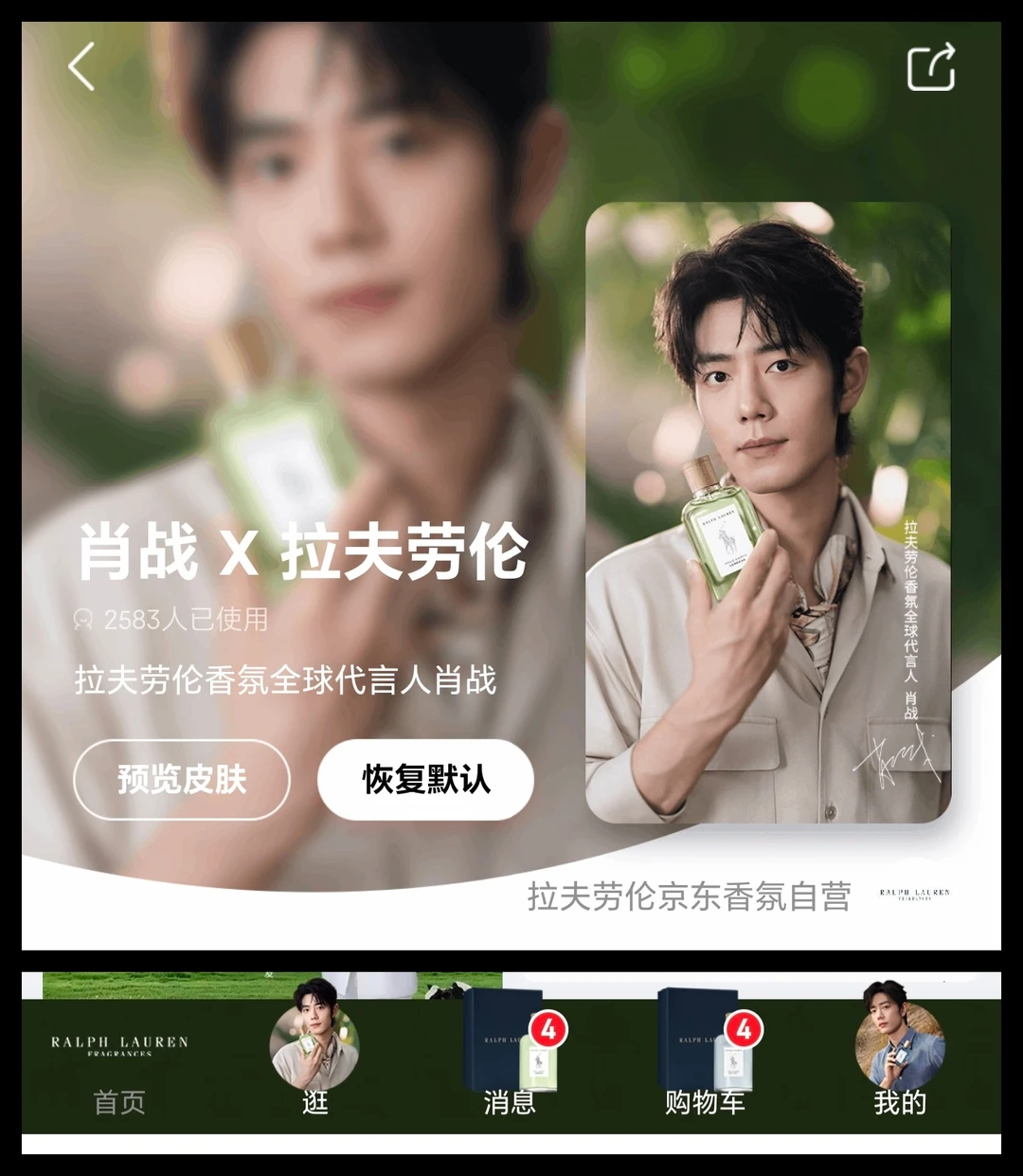 已经换好啦，拉夫劳伦给🐶东上的新皮肤好好看啊！火速改了，天晓得🌹那时的皮肤我