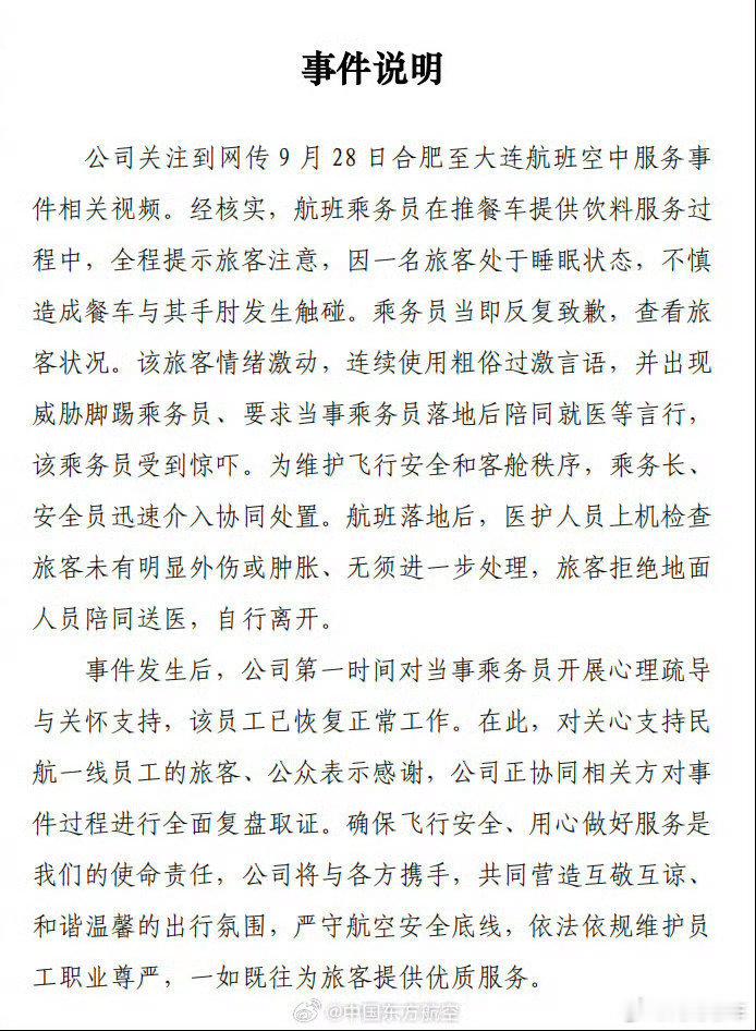 #东航空姐下跪道歉#这事后续来了，虽然空乘是服务行业，但是航司也不能绝对偏向乘客，不能让员工寒了心呀……… ​