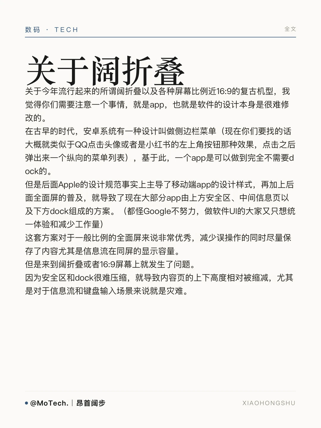关于阔折叠与宽屏手机