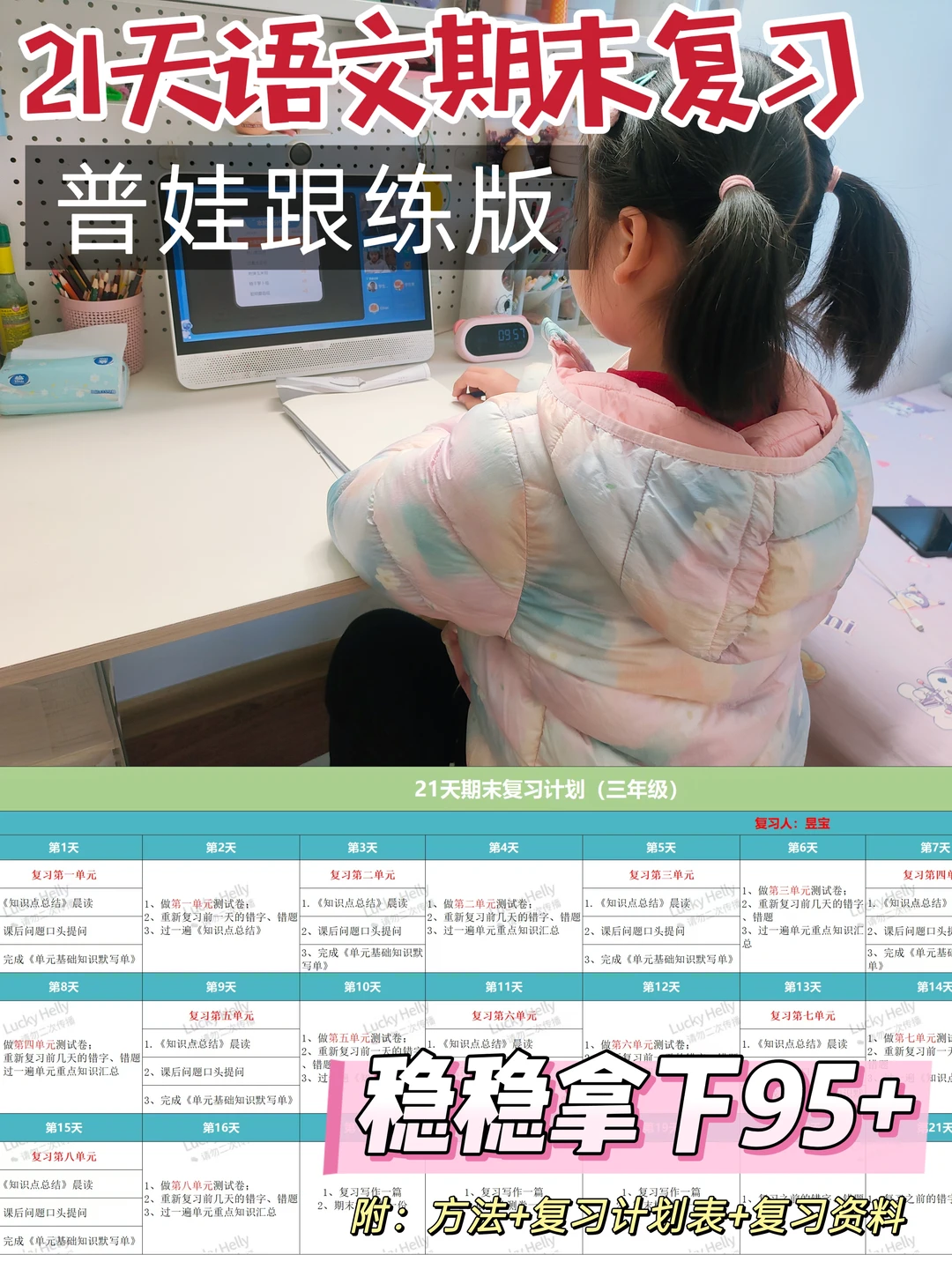 三年级语文期末复习开始啦✌🏻一起来吧