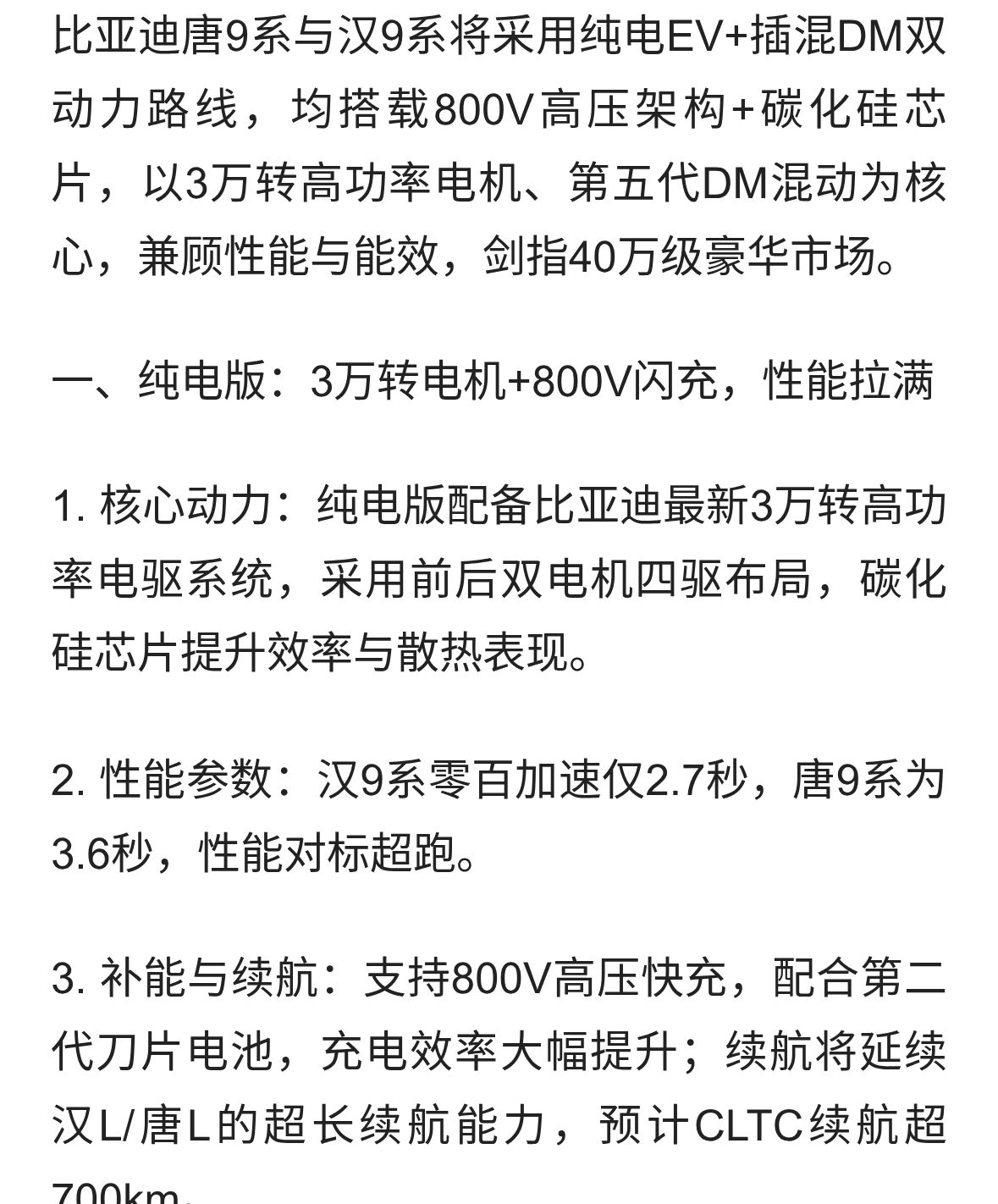 比亚迪唐9系和汉9系会用什么新动力
