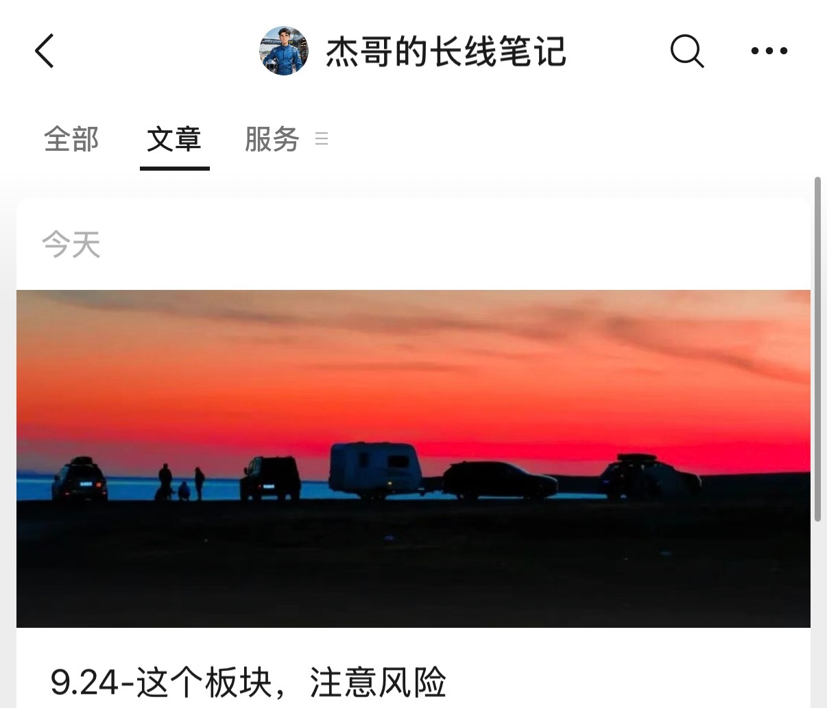 这个板块，注意风险～ ​​​