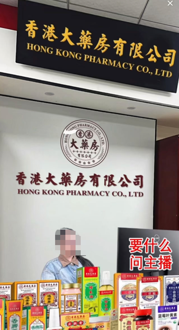 #谁在透支中医药的百年信誉##直播间正在批量收割数字弱势群体#【#中安时评#：还有多少“香港大药房”没被发现？】记者8月31日从国家中医药管理局获悉，近期，在中医医疗违法违规行为专项治理工作中，国家中医药局会同有关部门依法查处两起涉中医药网络违规营销宣传问题。其中，“‘香港大药房’网店违 ​