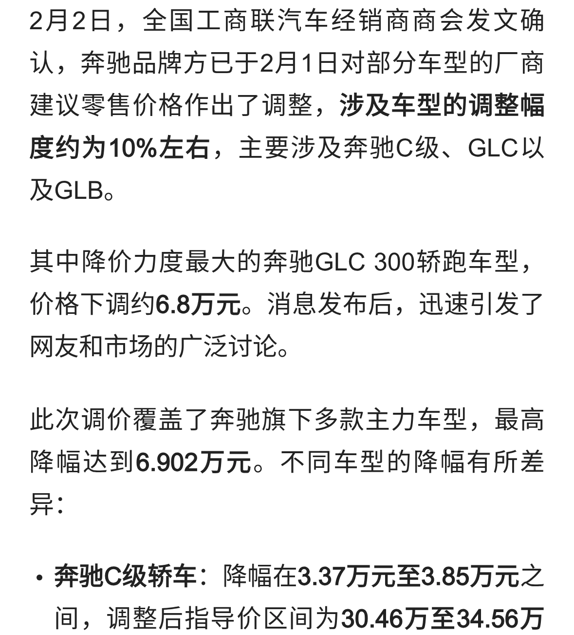 突发！奔驰大范围调价，最高降6.8万，网友：早该如此，还能再降
