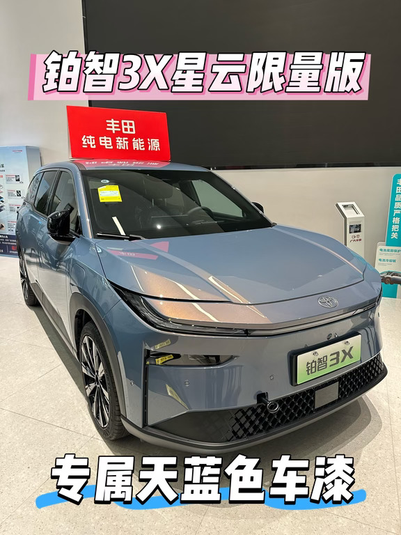 铂智3X星云限量版🚗天蓝色真的绝了❗️