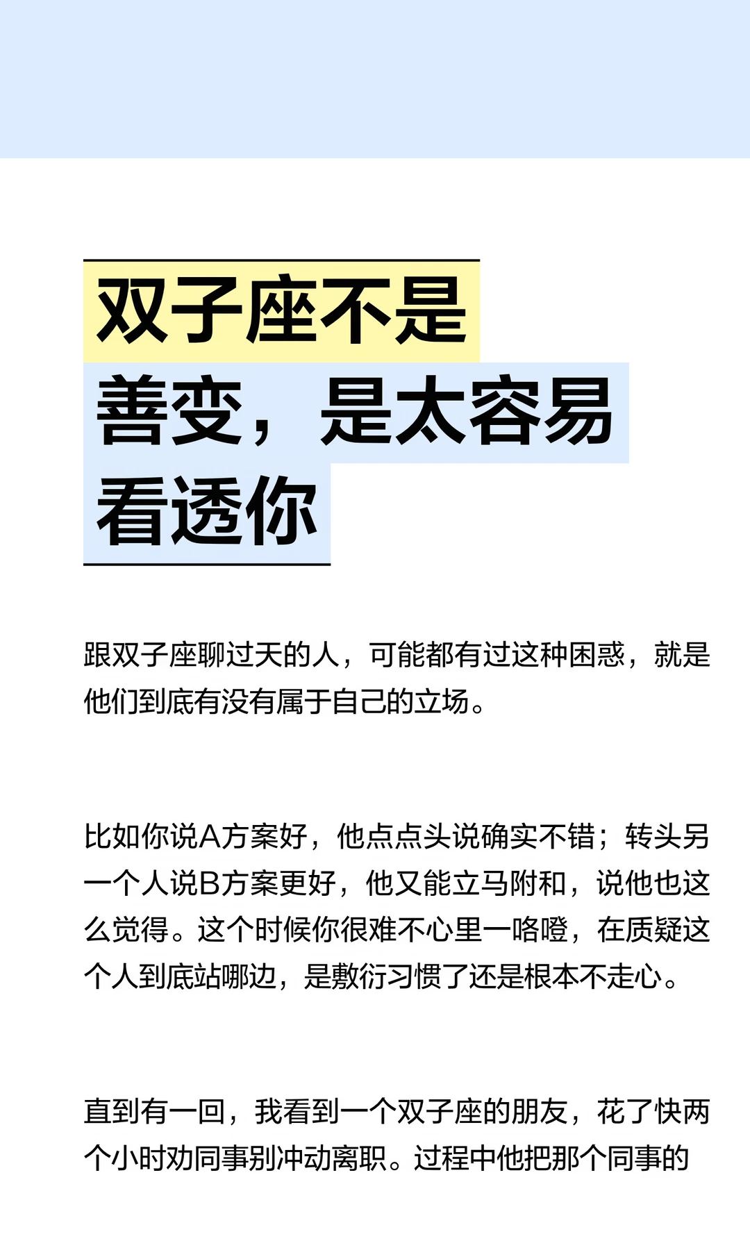 【白桃星座】双子座不是善变是太容易看透你