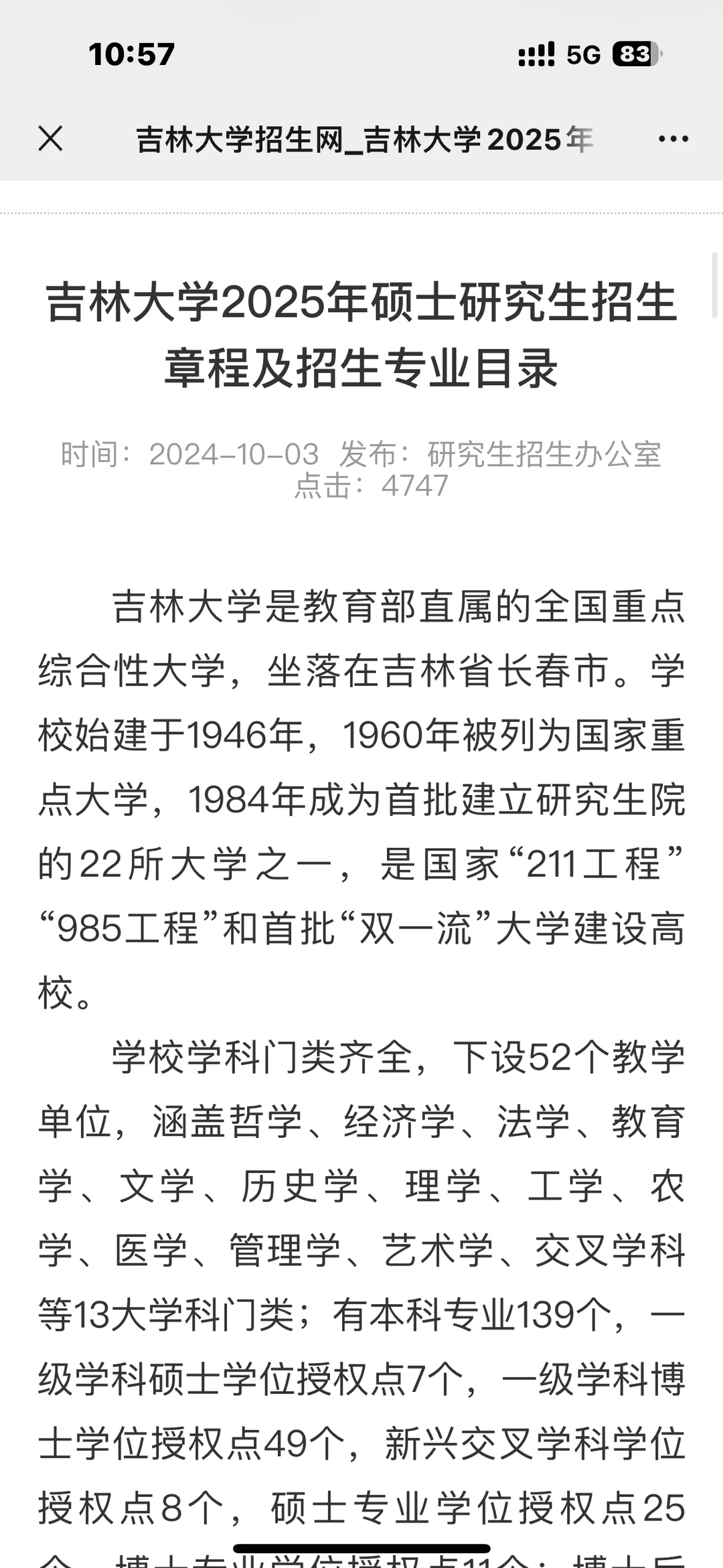 吉林大学招生简章加班加点干出来了东师今发