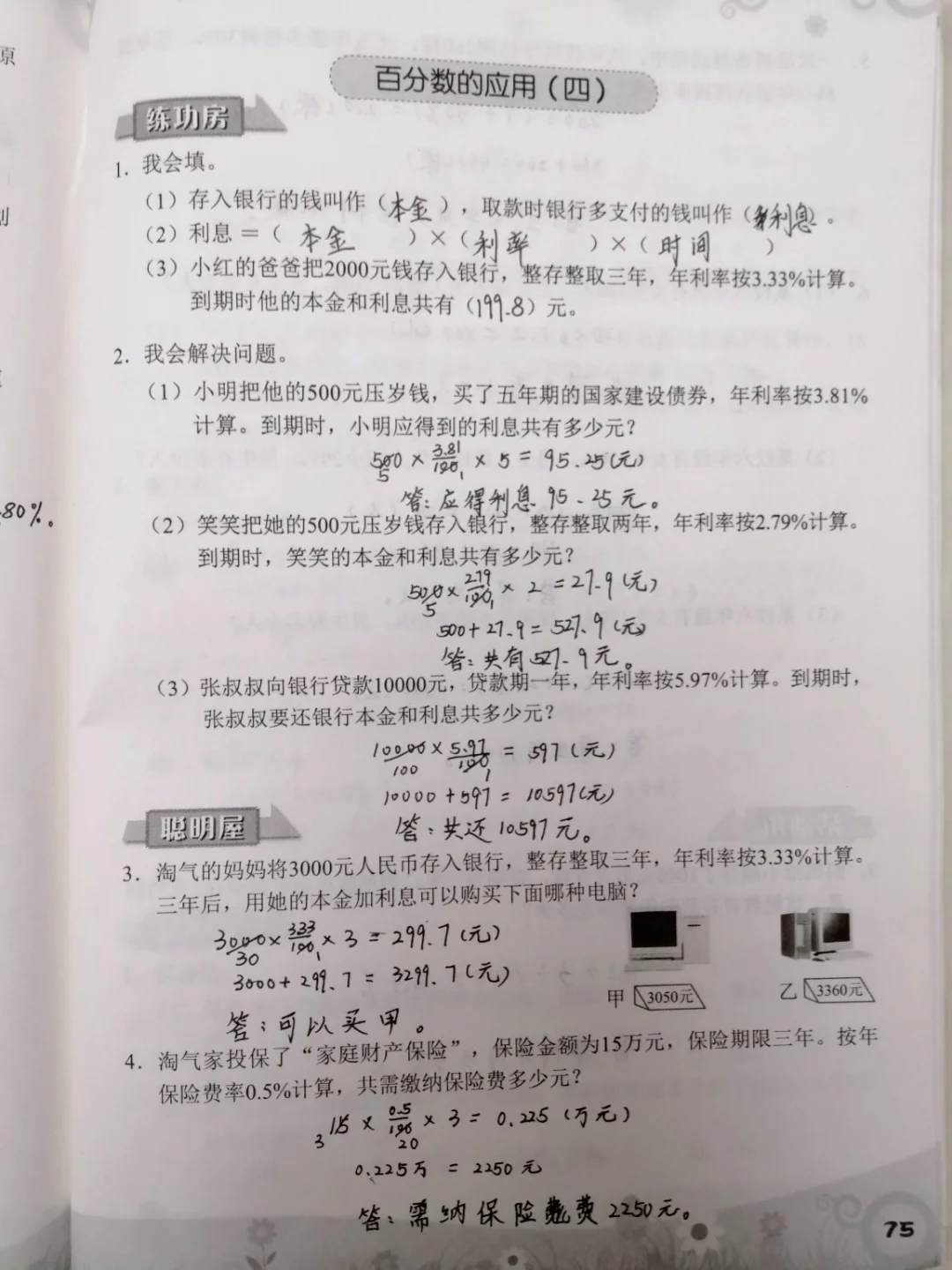 六上数学知训，百分数应用（四）