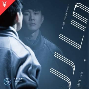 林俊杰《Too Bad》