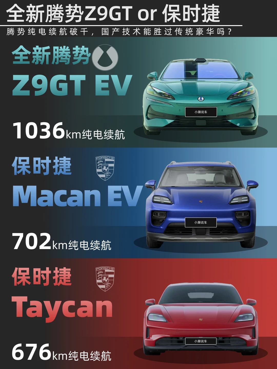 腾势Z9gt续航破千，国产技术胜过传统豪华?