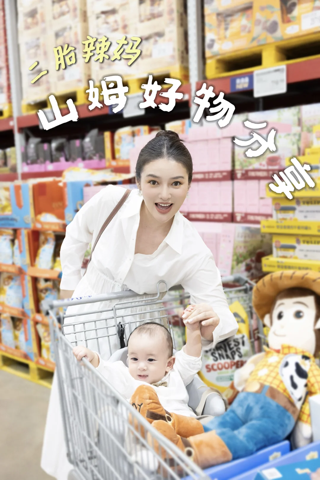 二胎辣妈山姆囤货实录|推车装满才算没白来