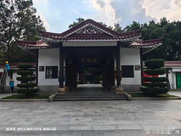 荔湾区芳村大道中275号醉观公园。
