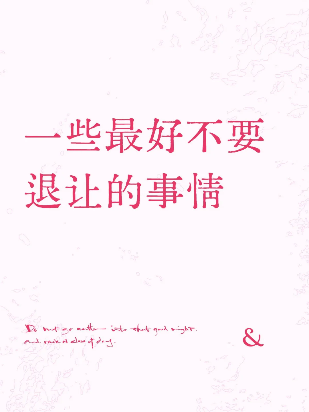 有些事情一旦妥协，带来的是无穷的麻烦