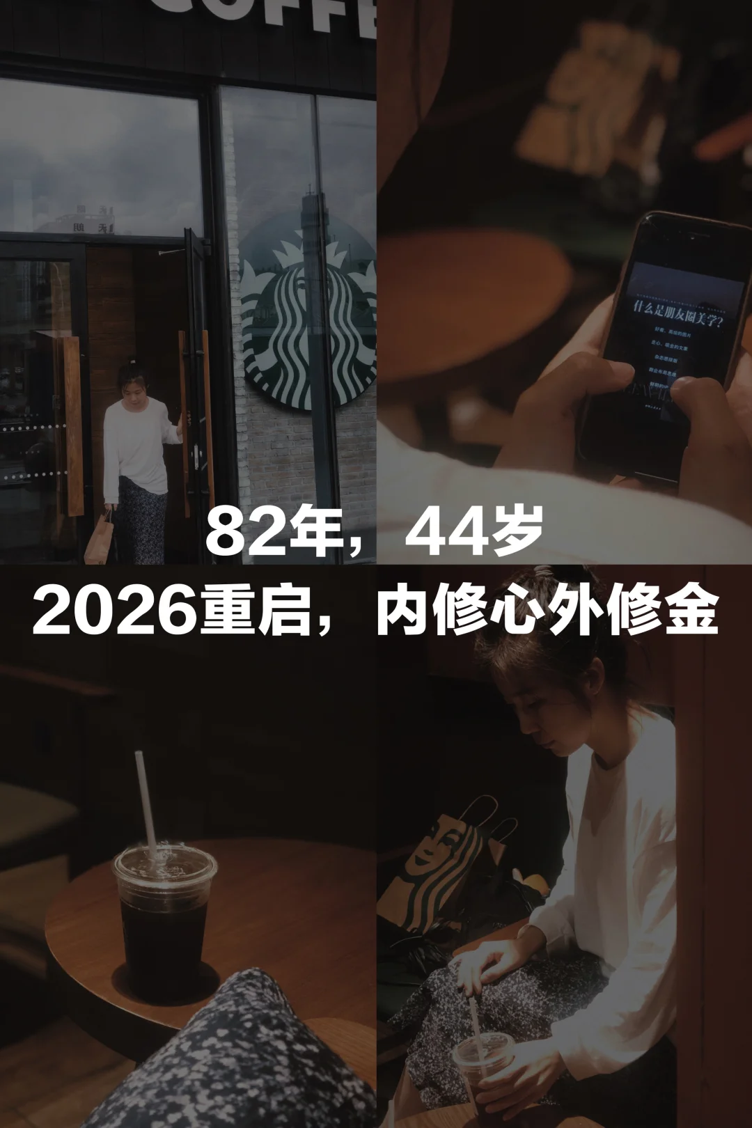 2026重启，内修心外修金