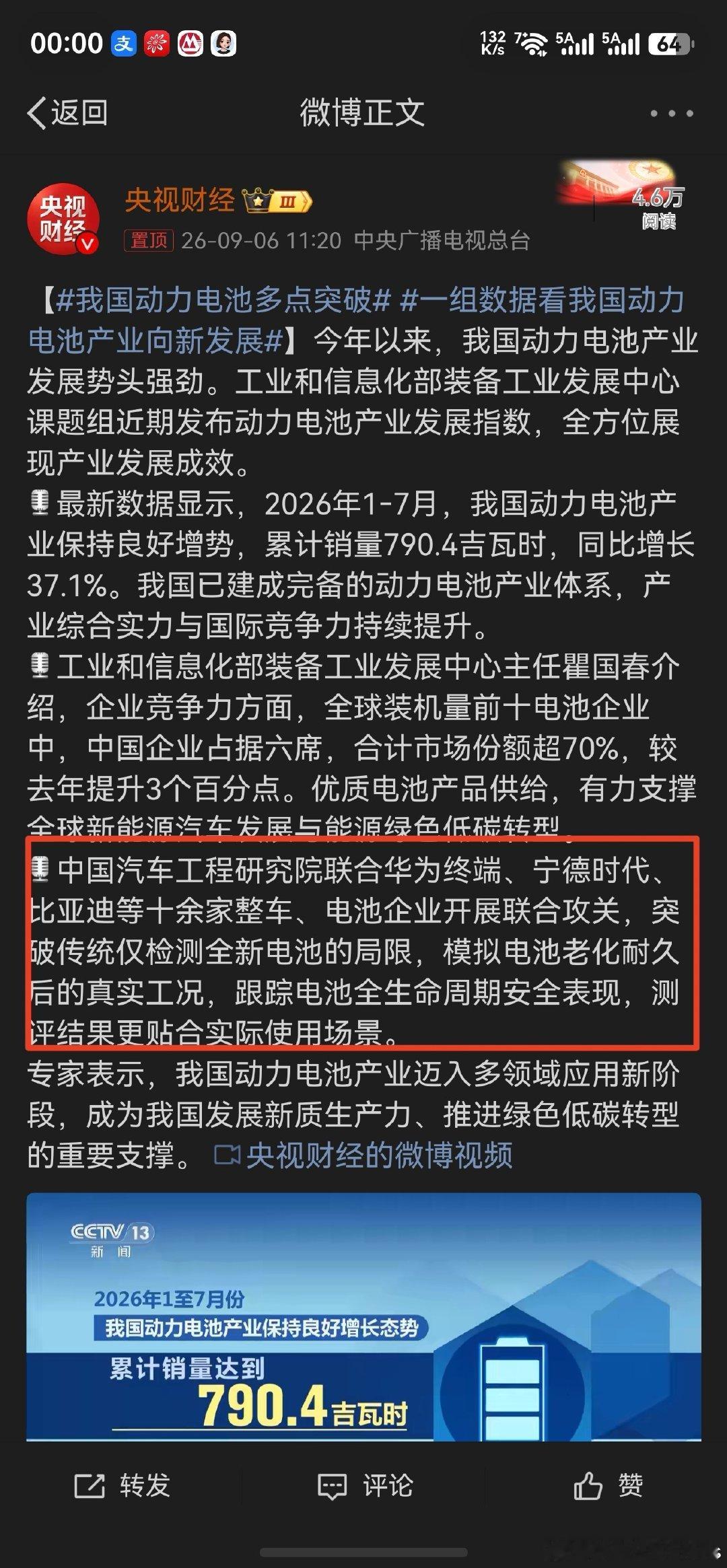 #我国动力电池多点突破# 
华为终端？这不就是巨鲸电池平台么[doge] ​