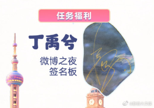 #丁禹兮[超话]# 再来40多条帖子就可以解锁亲签了！！大家快来发发，只要带话题词发帖，转发都可以~~（详情戳： ​