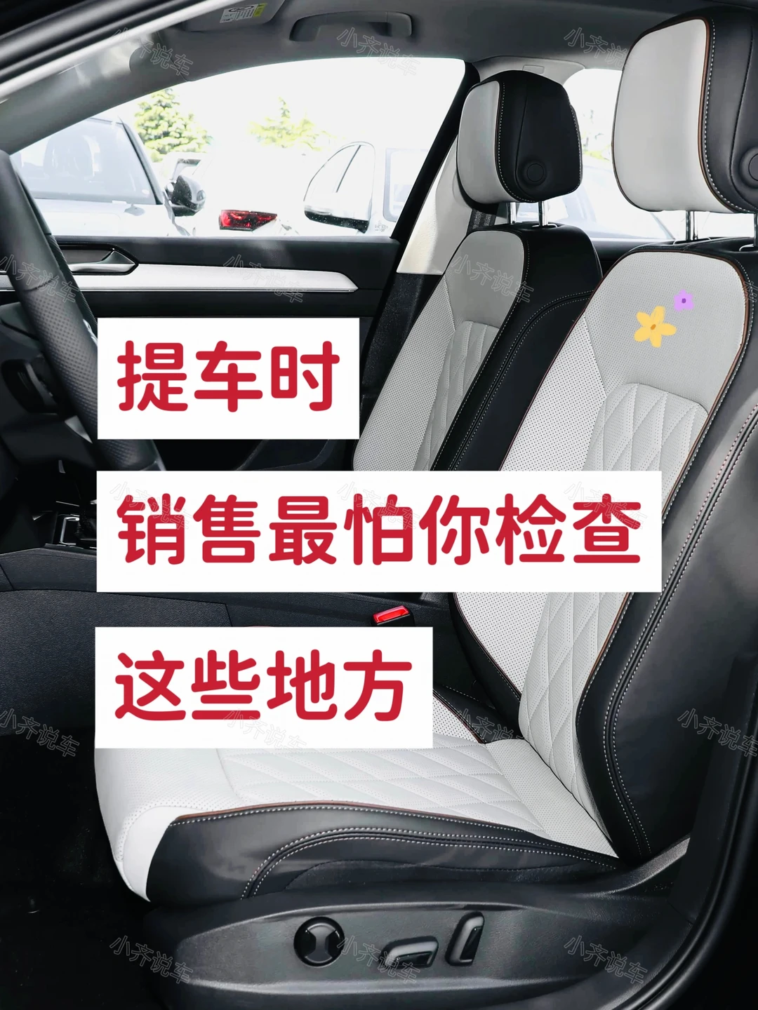 提车时，销售最怕你检查这些地方‼️‼️‼️