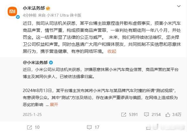 7月17日消息，小米法务部发文称：近日，我司从司法机关获悉，某平台博主...