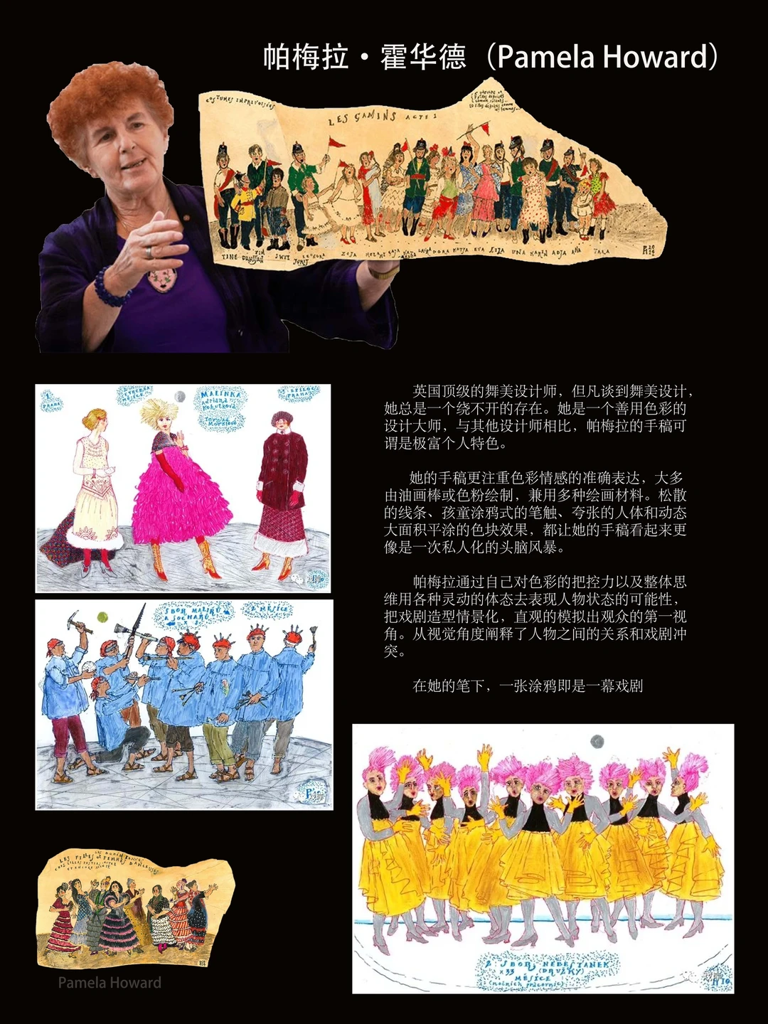 舞美设计师｜Pamela Howard 帕梅拉·霍华德