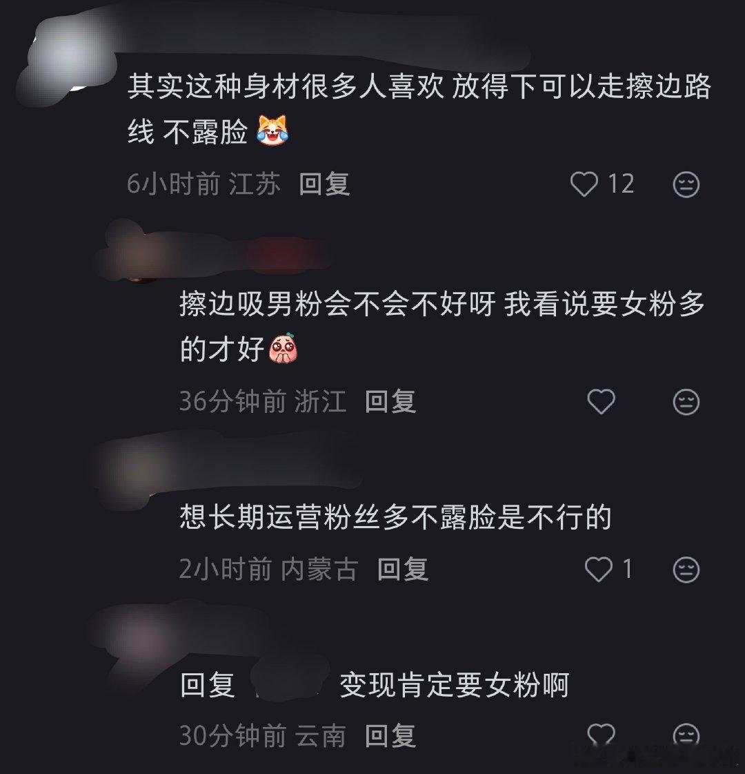 【】一个微胖女生在问怎么吃上互联网这碗饭，评论区就这样语气平淡的提倡擦边，讨论可行性 ​