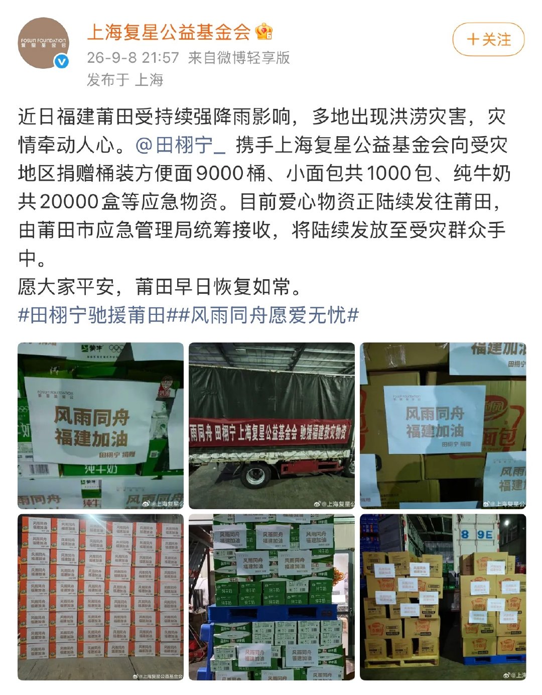上海复星公益基金会
26-9-8 21:57 ​