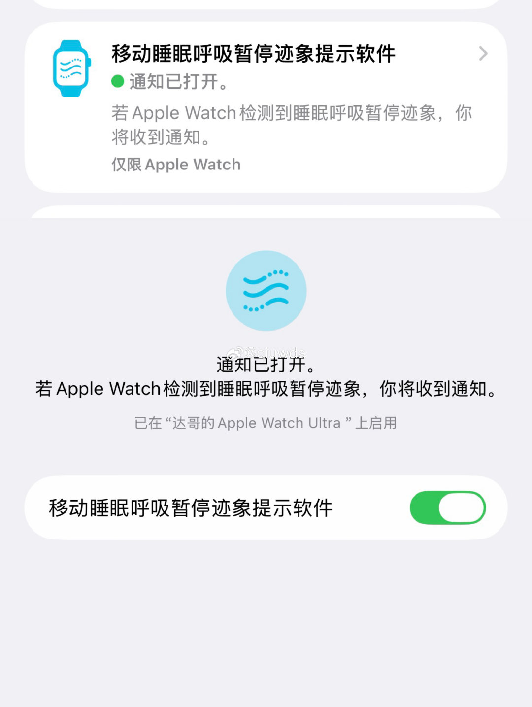#AppleWatch推睡眠呼吸暂停提示功能#Apple Watch 国行版本睡眠呼吸暂停监测今天正式上线。  ​