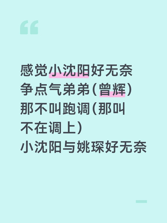 被小沈阳与姚琛笑死了  好无奈的两位老师  曾辉挣点气  #小沈阳  #姚琛   #曾辉 #披荆斩棘  #直播