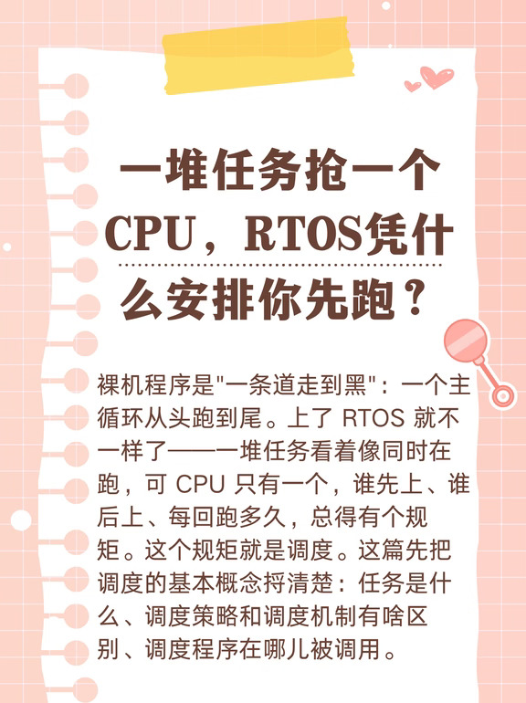 一个CPU一堆任务抢，RTOS的调度到底在调什