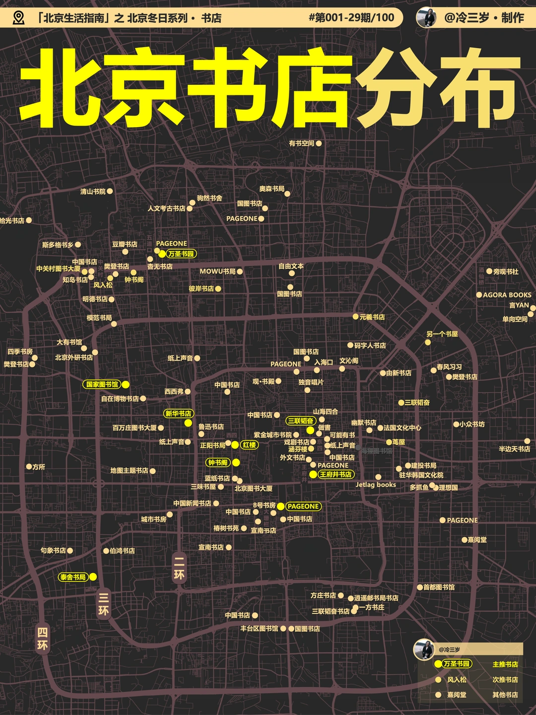 北京有哪些书店？适合冬天室内坐一天的那种