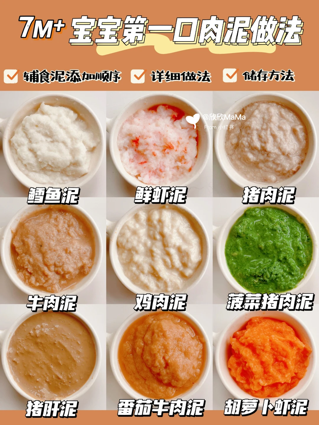 7M+ 9种宝宝营养辅食肉泥合集做法✅新手必备