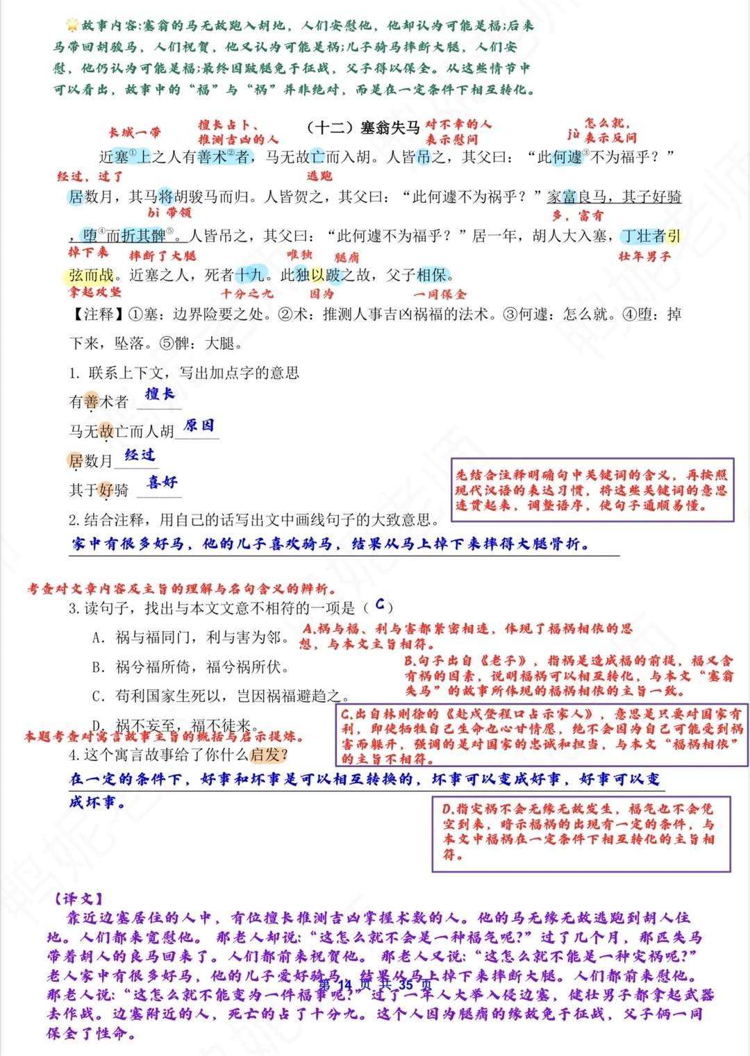 小升初文言文阅读专项训练六【详细注释版】
