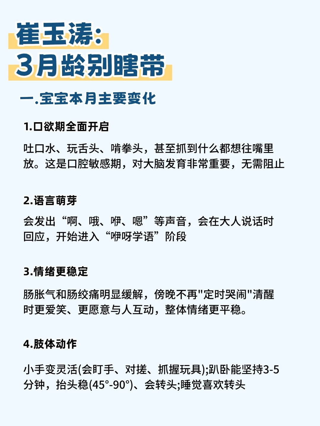 崔玉涛建议：3月龄宝宝别瞎带～