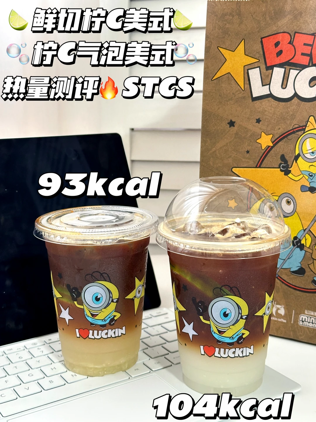 错乐水测评🆕瑞幸新品柠C系列测评🔥