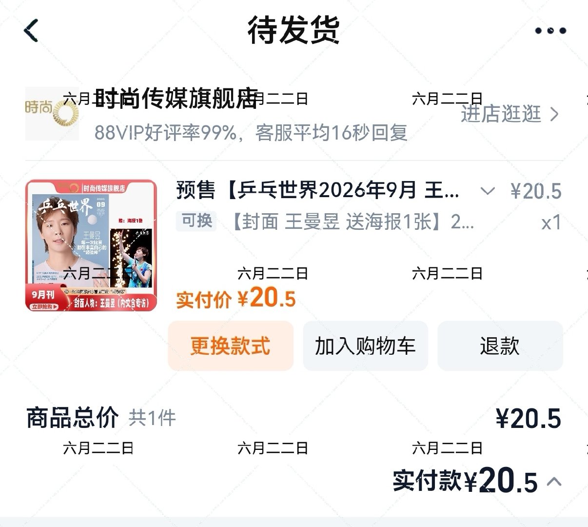 是什么时候采访的呢？期待 ​