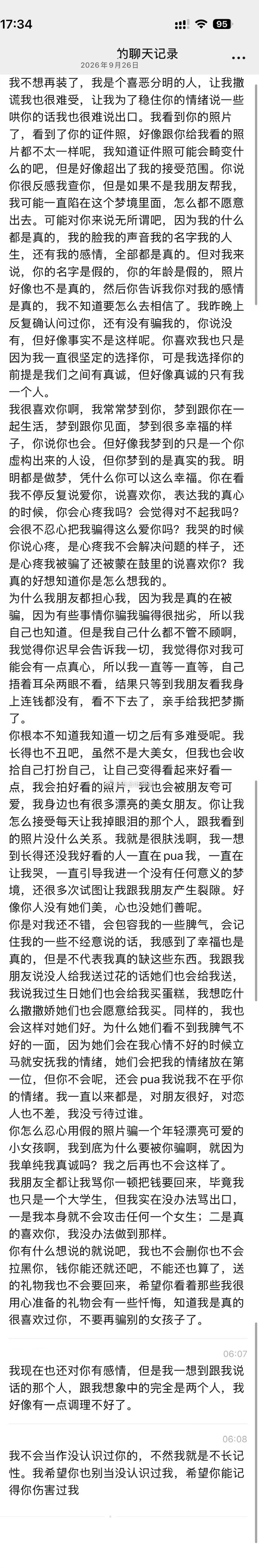 大家谨慎网恋，对方假照片假名字假年龄 ​
