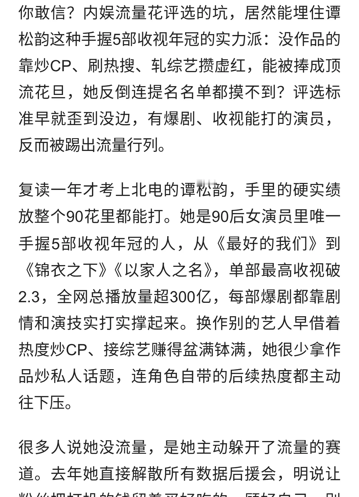 凭什么没作品的当流量花 谭松韵有一大堆硬实绩反而不算