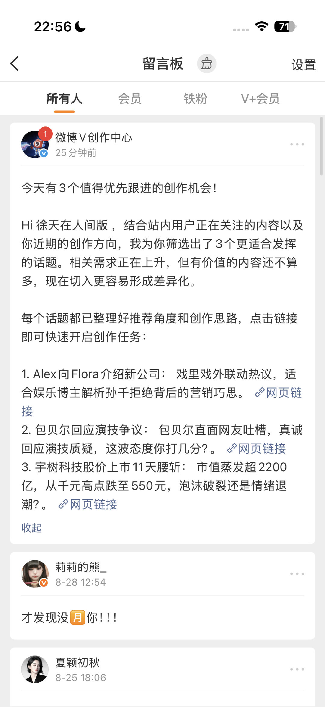 没给我vvip赶紧滚，别烦我 ​