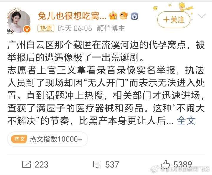 #广州白云代孕窝点无人开门难处置#代孕窝点没有保护伞就不可能存在，有人给非法代孕通风报信，相关部门和非法代孕机构有利益关系。 ​