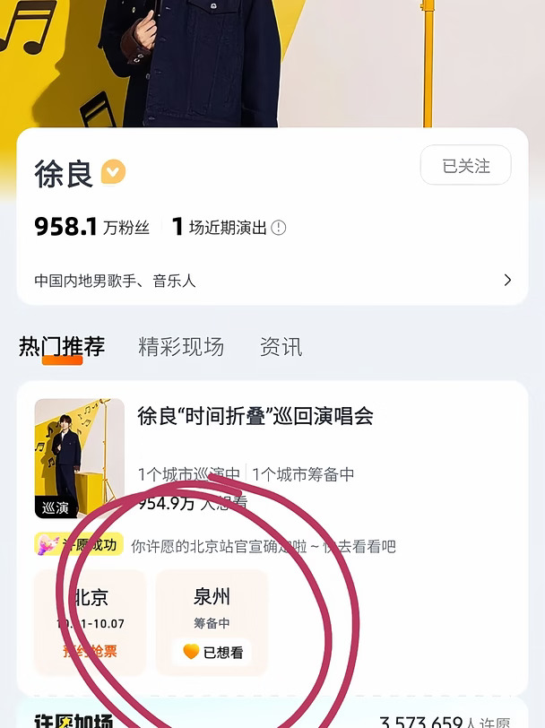 徐良福建泉州？！我要去