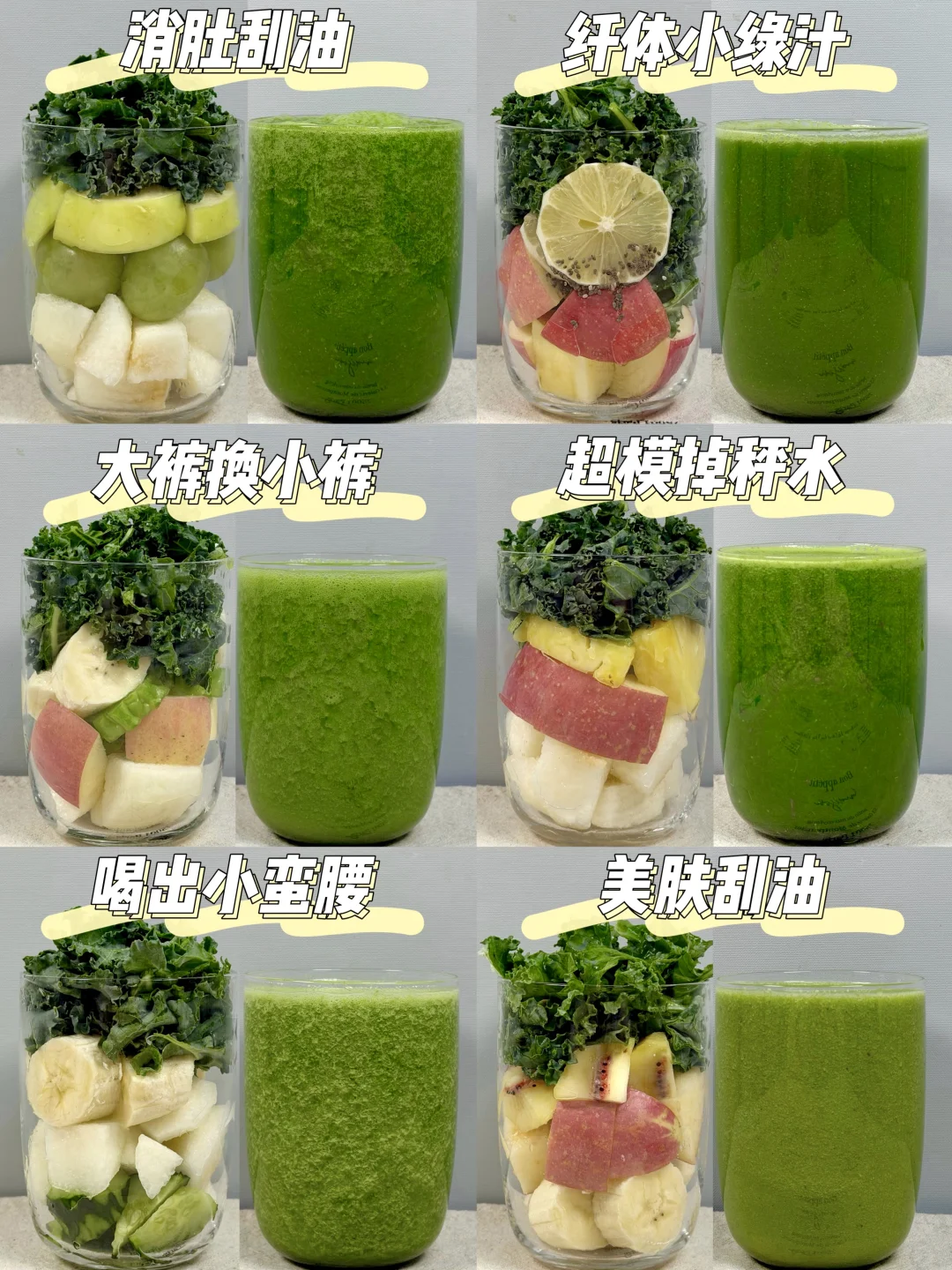 节后轻断食 | 一周不重样羽衣甘蓝果蔬汁！