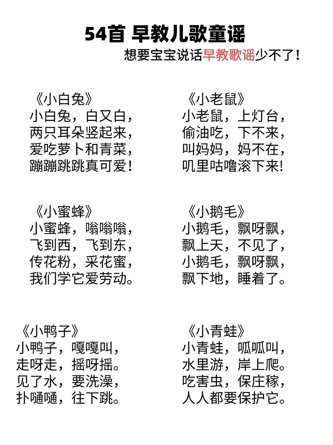 54首早教👶哄娃儿歌，宝宝越听越聪明，收藏‼️
