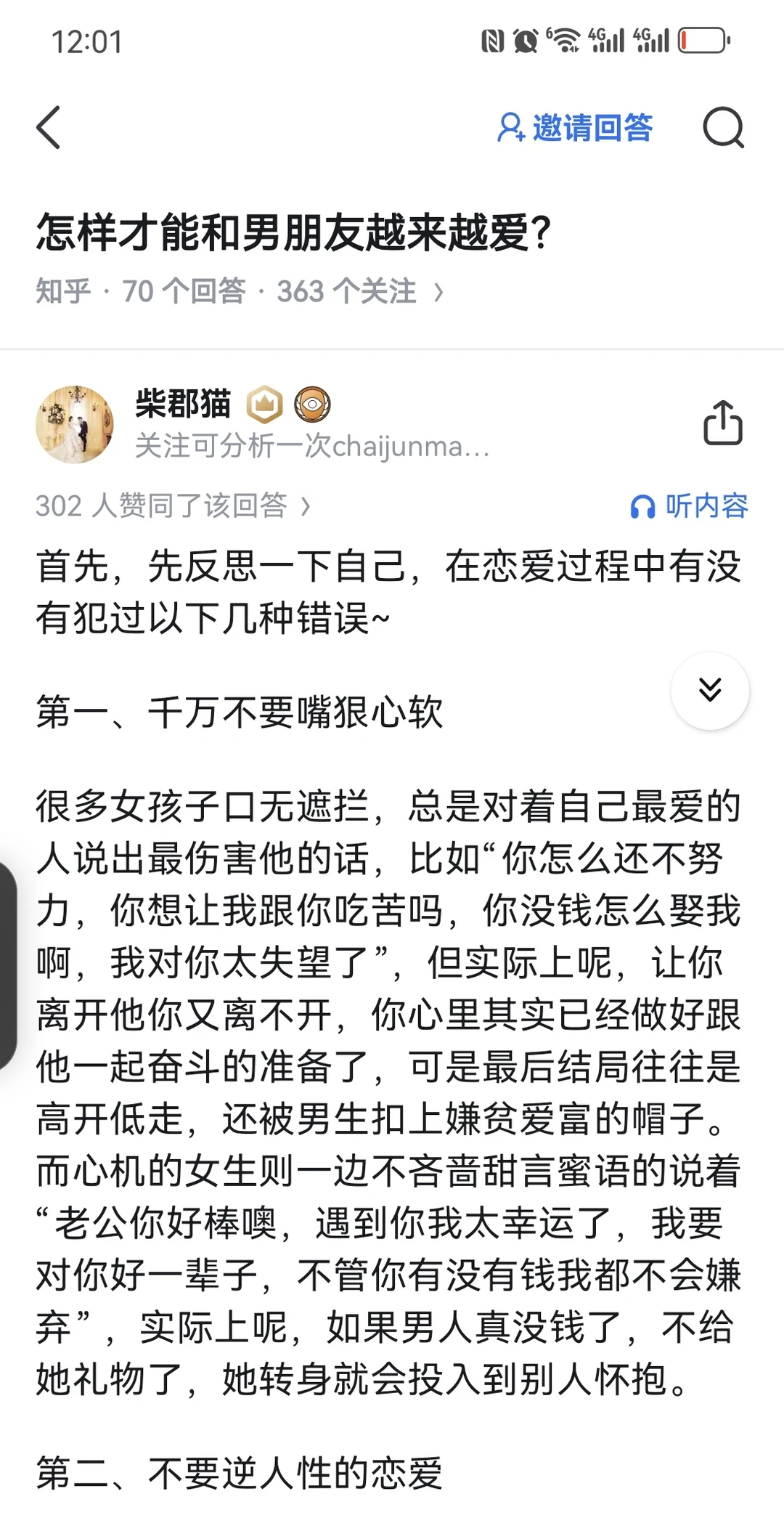 和男朋友感情越来越好的