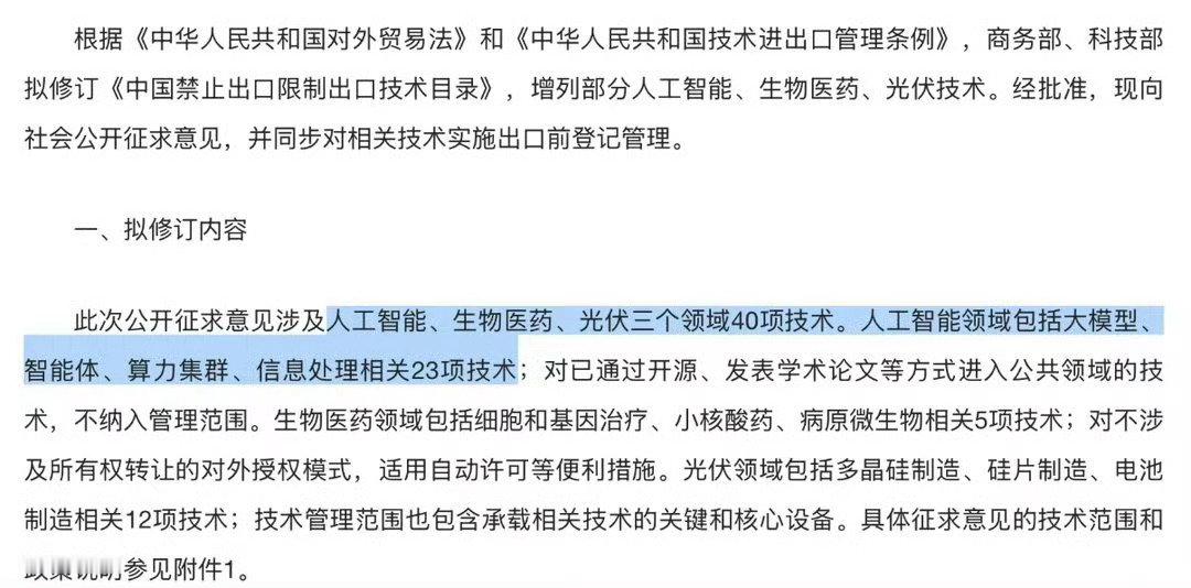 #拟出台的中国AI禁令震动全球#确实如此，监管的重心正逐步聚焦于那些容易被滥用、可能引发安全隐患的前沿AI技术，牢牢守住技术主权与安全底线。

在AI高速发展的当下，安全红线的重要性日益凸显，如何在鼓励创新、保持开放的同时有效防控风险，已成为全球共同面临的重大课题。 ​