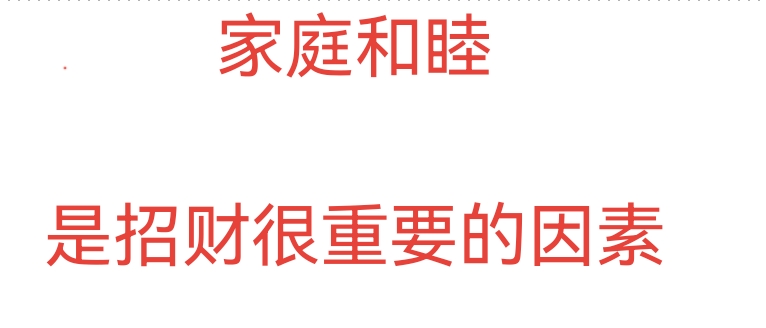 婚姻好不好，财运见分晓！这3个真相，普通家庭越早懂越有钱   你有没有...