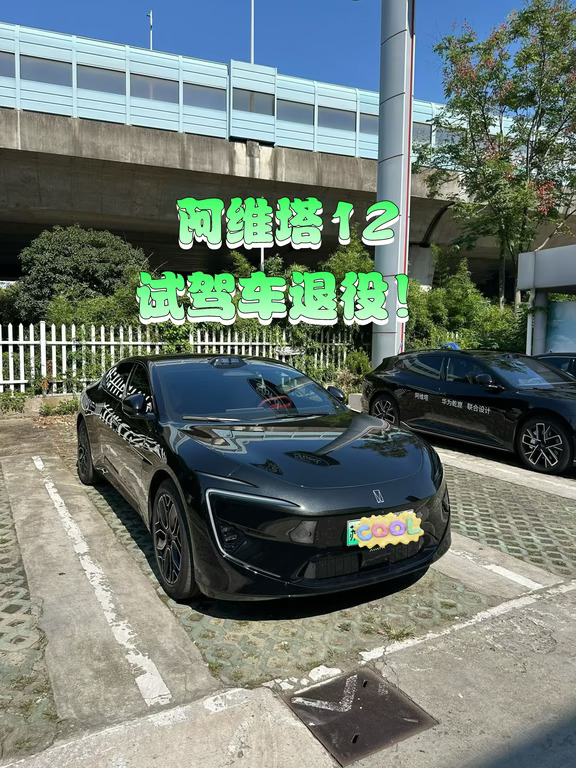 阿维塔12纯电MAX试驾车｜原版原漆精品车源