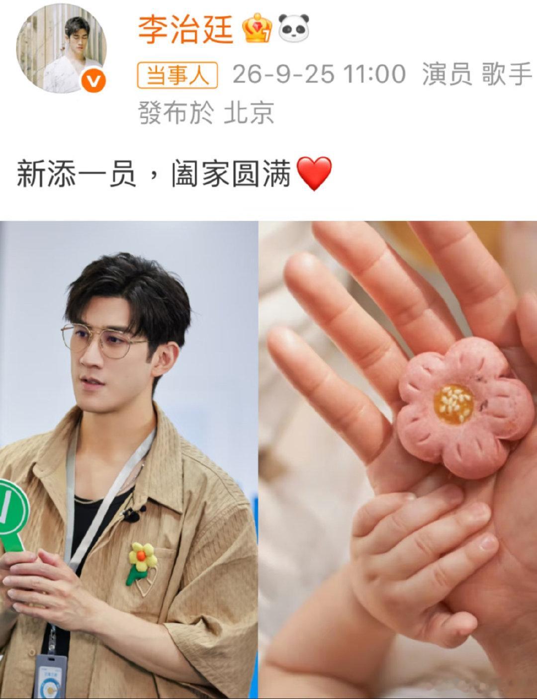 #李治廷当爸##李治廷[超话]# 官宣喜讯！低调迎来人生新阶段，真心为他感到开心，愿往后日子平安顺遂，幸福常伴，好好享受属于自己的美好生活✨
#李治廷官宣喜讯# ​