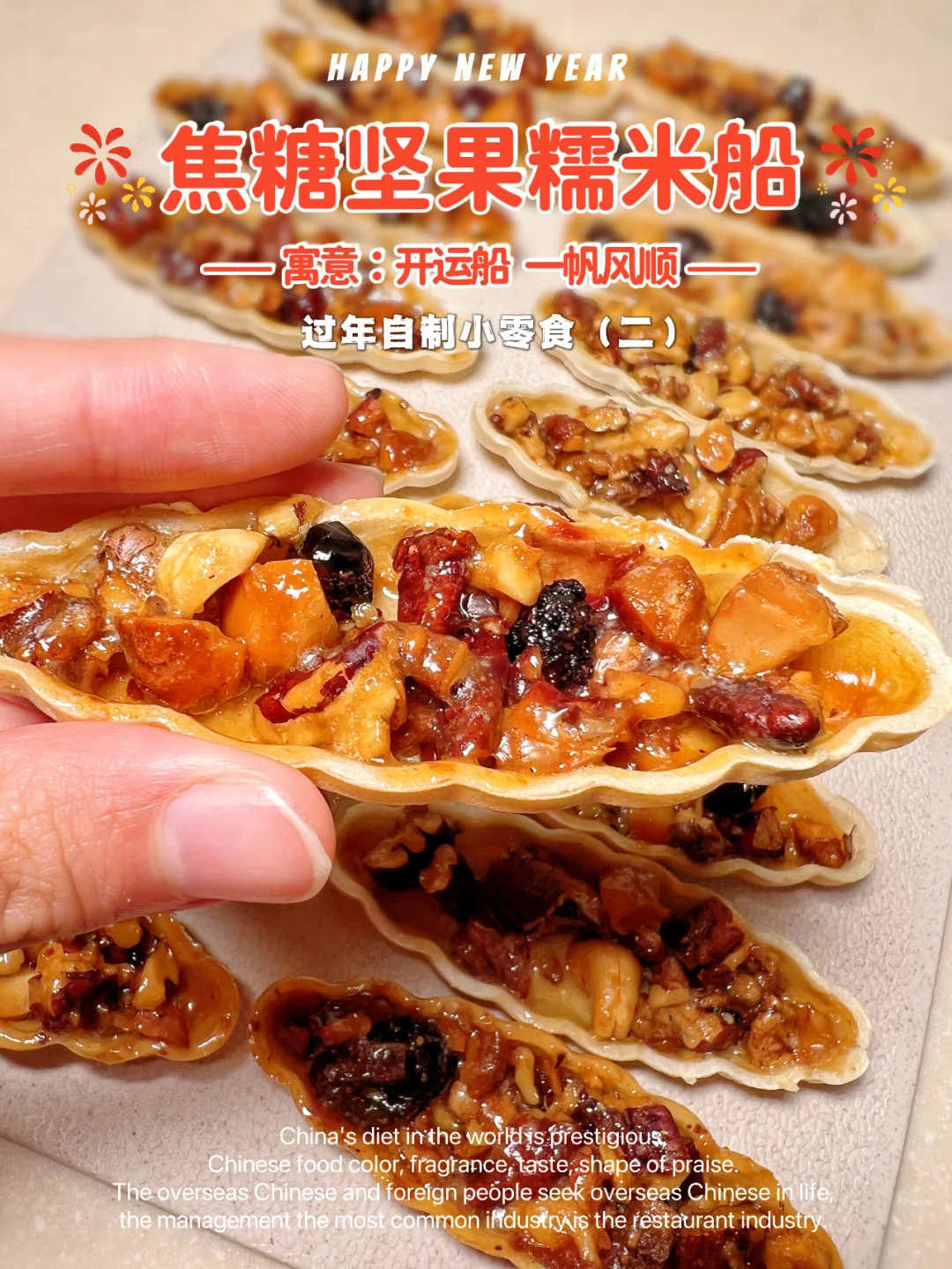 私房爆款|焦糖坚果糯米船，酥脆焦香超好吃